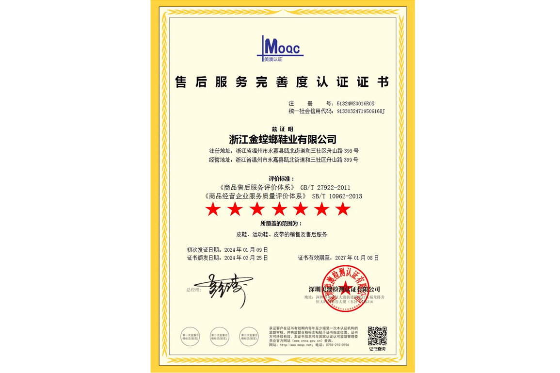 售后服务完善度认证证书