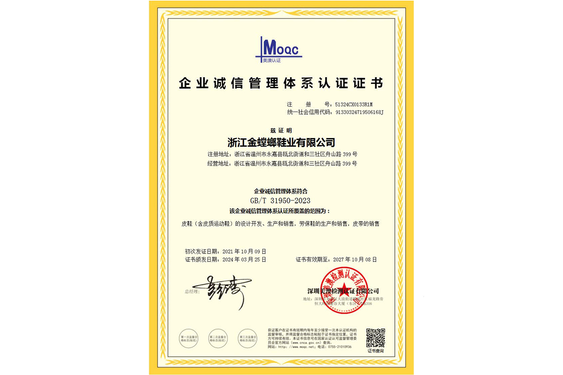 企业诚信管理体系认证证书